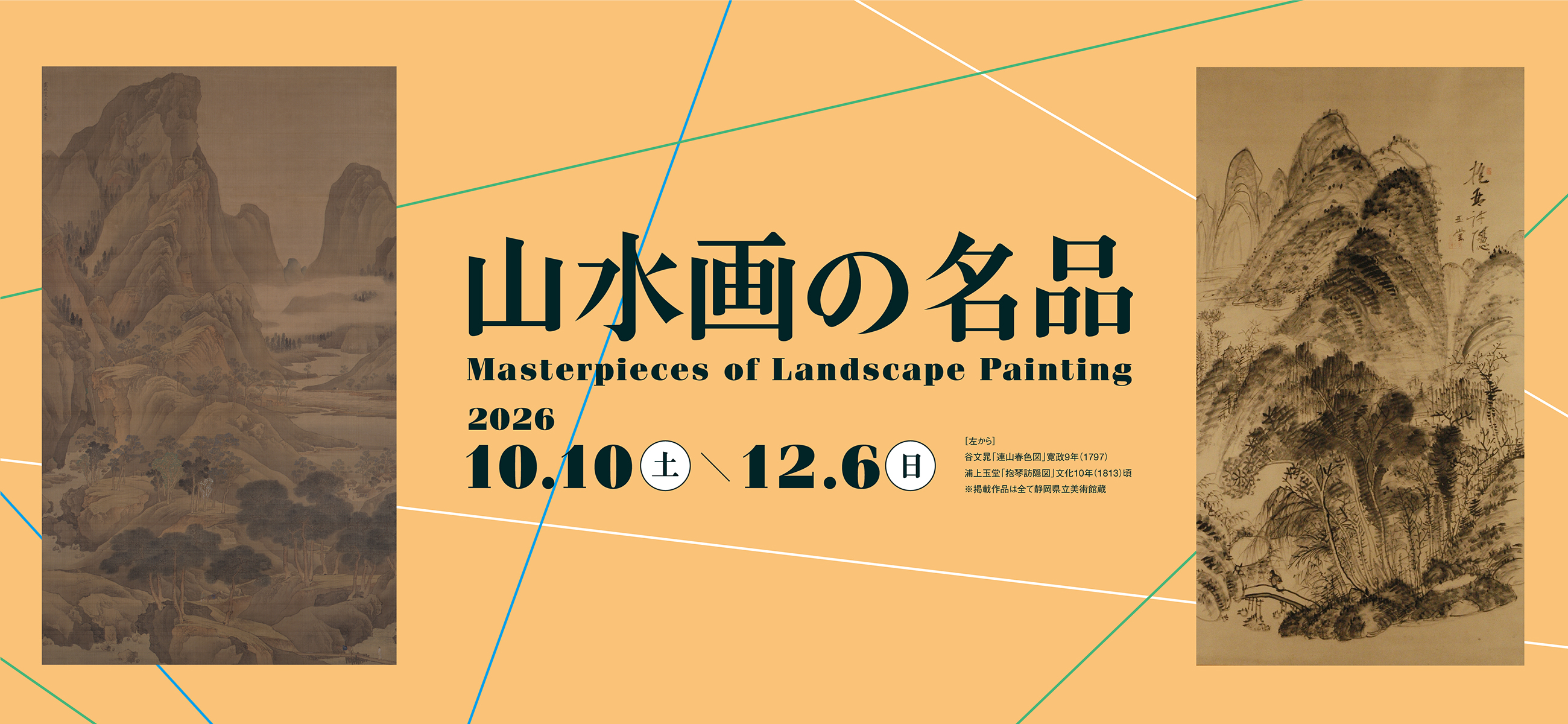 山水画の名品